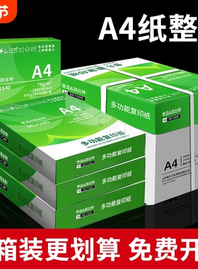 誉品A4打印纸80g加厚复印纸70克多功能500张可双面办公单一包草稿纸打印机专用a四白纸整箱5包装白色包邮批发