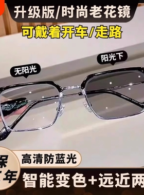 变色老花镜老花眼镜男远近两用高档高清防蓝光50-60岁中老年光镜