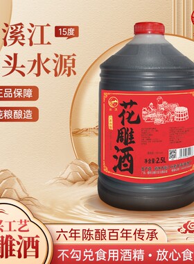 五味陈六年陈花雕酒浙江黄酒料酒厨房专用正宗老酒大桶5斤烹饪
