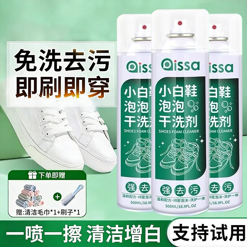 小白鞋清洁剂泡泡干洗剂干洗全鞋去污渍免水洗慕斯泡泡洗刷鞋神器