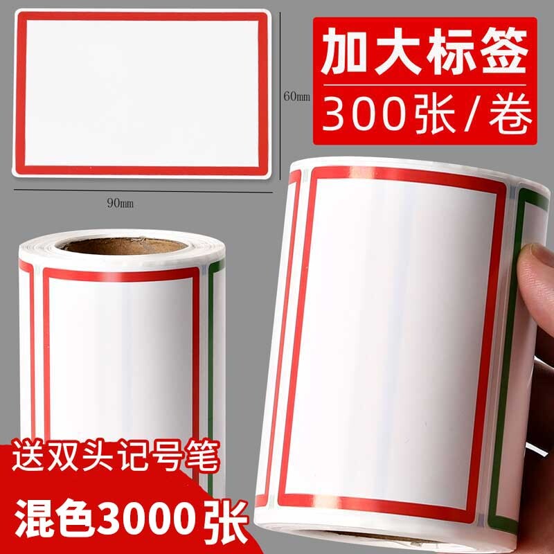 标签贴纸大号自粘标签纸不干胶彩色便利贴标签贴标记便签价签价格贴手写口取纸图书水果分类防水姓名贴名字贴