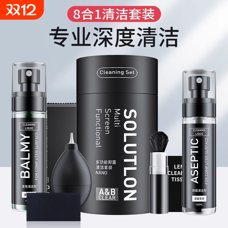 屏幕清洁剂电脑键盘手机液晶屏电视机笔记本显示器oled专用清理套装适用苹果macbook擦平板工具mac清洗液神器