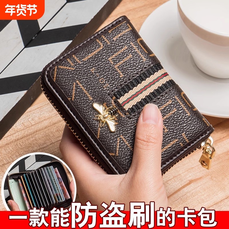 卡包女式防消磁防盗刷卡套小巧大容量多卡位高档卡夹证件包零钱