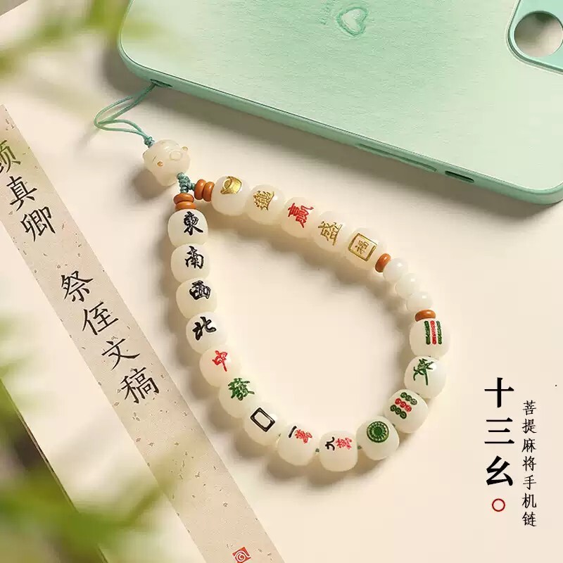 十三幺菩提麻将手机挂绳短款手腕绳挂饰手机壳挂链防丢手机链挂件
