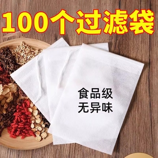 100个无纺布中药煎药袋隔渣袋调料袋煲汤过滤袋小号茶包袋一次性