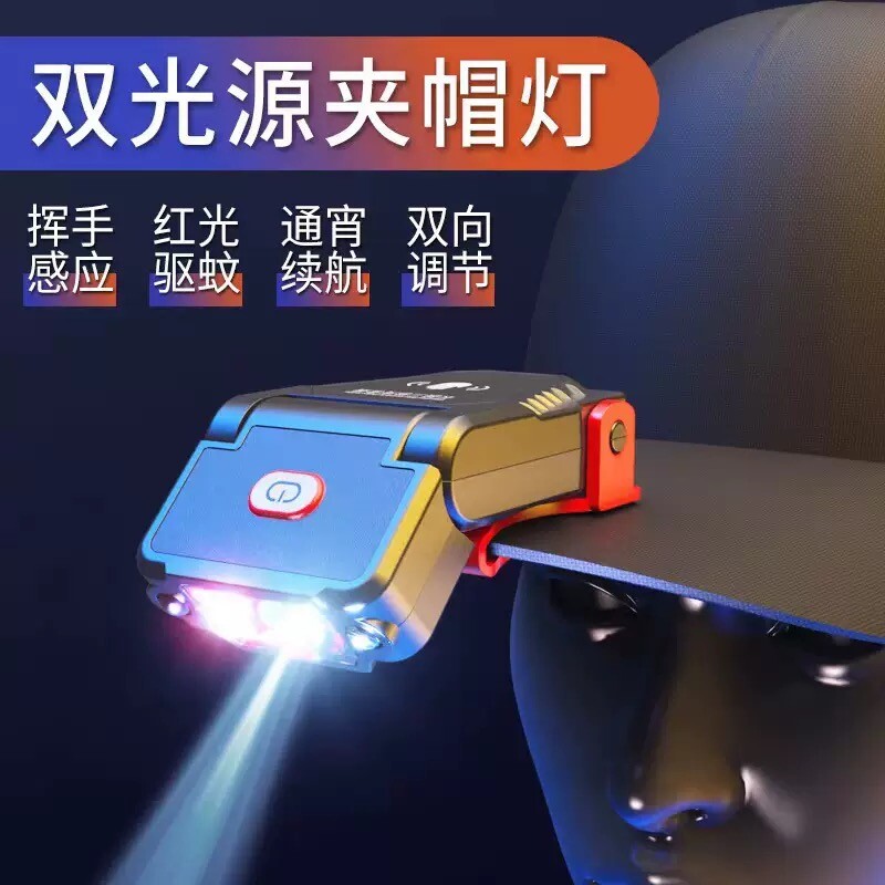 2025新款强光帽夹灯头灯钓鱼专用超亮充电头戴式小型感应超长续航