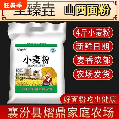家用小麦面粉至臻垚山西农场自磨新国标做馒头面条饺子粉中筋优质