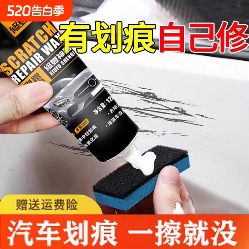 汽车划痕修复神器抛光腊刮痕膏车漆漆面研磨剂塑料打磨车蜡补漆