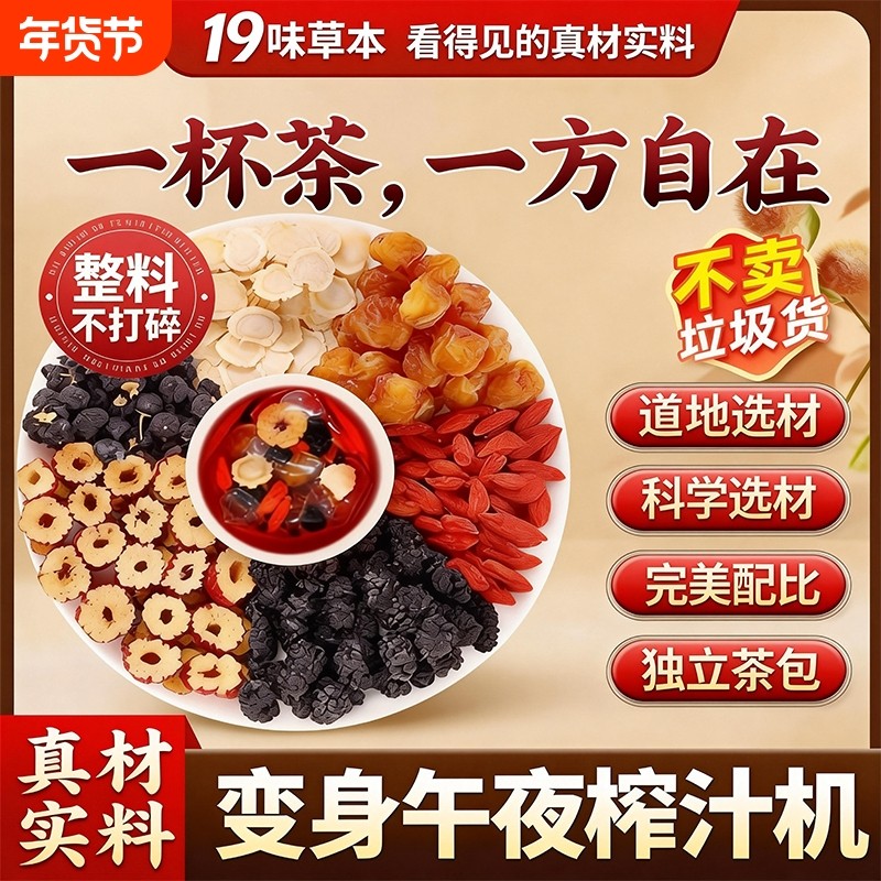 人参桑葚黑枸杞桂圆红枣六宝男士养生茶补品肾六宝茶五宝八宝十宝