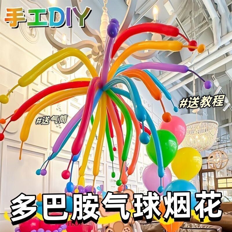 长条气球260烟花长条气球魔术造型花束汽球派对场景儿童装饰布置