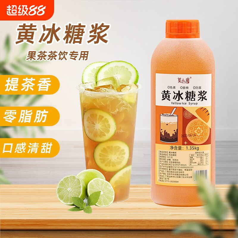 黄冰糖浆零脂广西竹蔗冰糖浆柠檬茶咖啡奶茶烘培专用非果糖浆500g图片