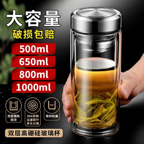 大容量双层杯子玻璃杯水杯隔热家用茶水分离加厚泡茶杯防爆高硼硅