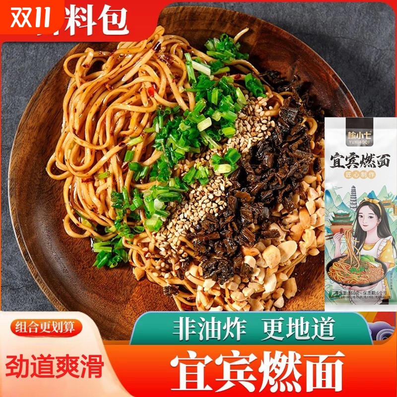 正宗宜宾燃面160g含调料包四川特产干拌早餐速食方便面懒人速食面