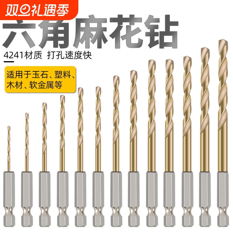新款六角柄麻花钻头镀钛13PC快速镀钛材质