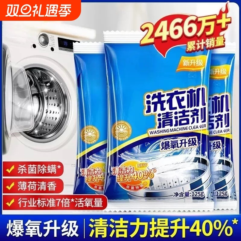 爆氧洗衣机清洗剂清洁除菌除螨家用滚筒全自动杀菌除垢波轮半自动