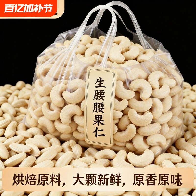 新鲜原味生腰果仁250g袋装新货坚果孕妇干果仁批发罐装紫皮带皮