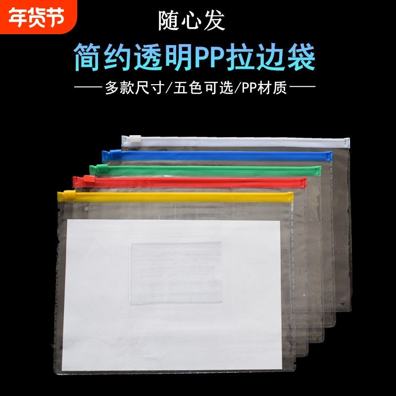 随心发透明PVC拉边袋资料袋收纳袋A4A5A6A3B4B5文件袋档案袋包装,文具电教/文化用品/商务用品,文件袋/资料袋/试卷收纳袋,淘宝优惠券,粉丝福利购,淘宝优惠卷