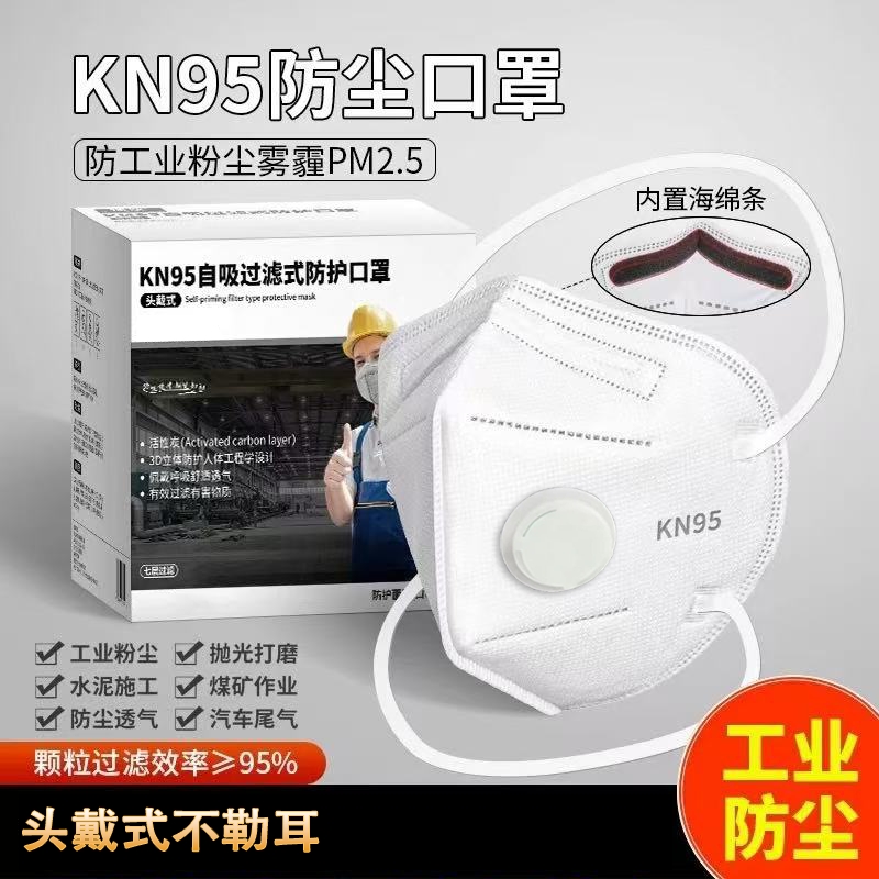 头戴式呼吸阀KN95电焊工防尘防工业粉尘打磨放雾霾尘肺活性炭口罩