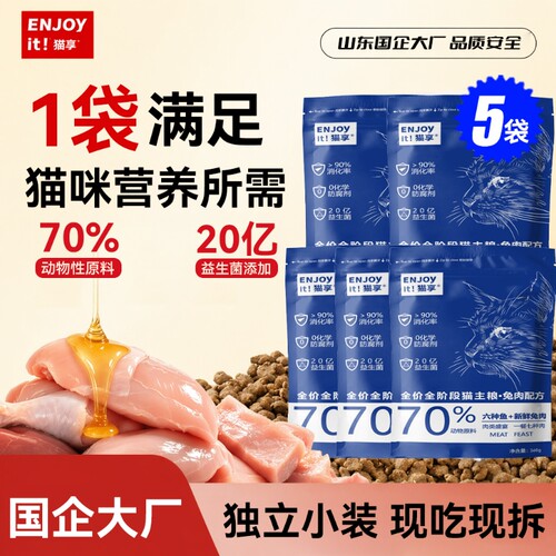 猫享猫粮成幼猫流浪猫全价兔肉