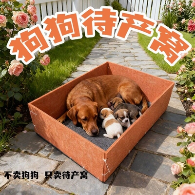 狗猫待产窝产床小狗防跑耐磨抓耐撕咬四季通用产房室内幼崽窝产仔