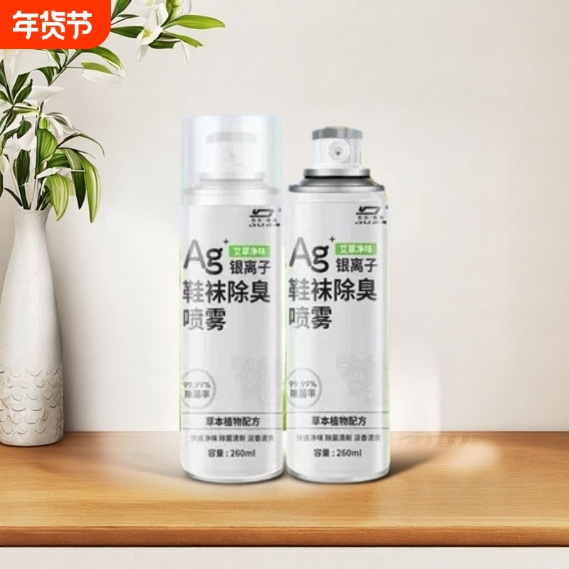 鞋子除臭剂喷雾去除异味杀菌脚球鞋袜运动防臭气鞋柜除菌消毒神器