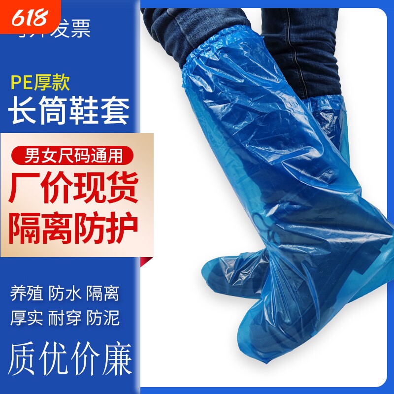 一次性鞋套长筒加厚防水塑料靴套防滑耐磨用脚套雨天防护高筒防雨