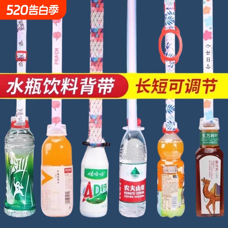 水瓶挂绳便携式出门背水神器儿童矿泉水饮料瓶通用水杯背带斜跨绳