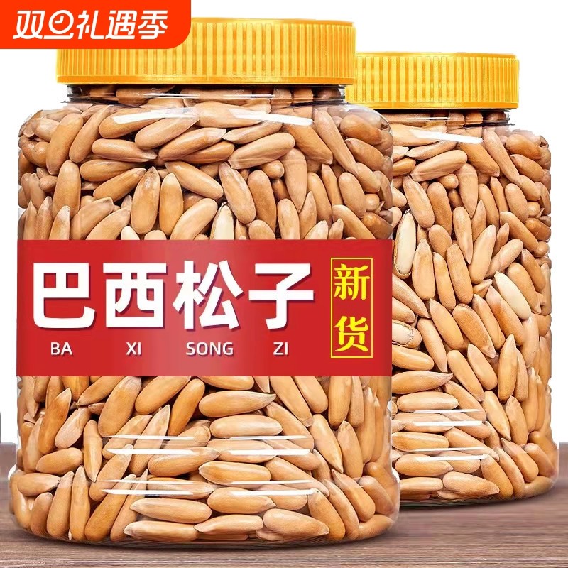 松子新货长粒手剥坚果零食巴西重250g500g新鲜原味休闲大颗粒
