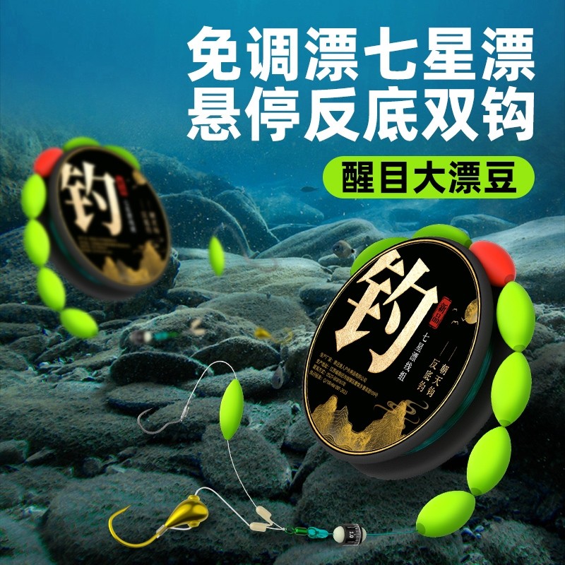 七星漂悬停逗钓线组传统钓免调漂自动找底钓组反底钓鲫鱼翻转鱼钩