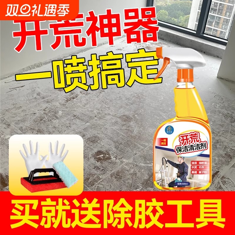 新房开荒保洁清洁剂地瓷砖去黄去污乳胶漆专用清洗神器水泥腻子粉