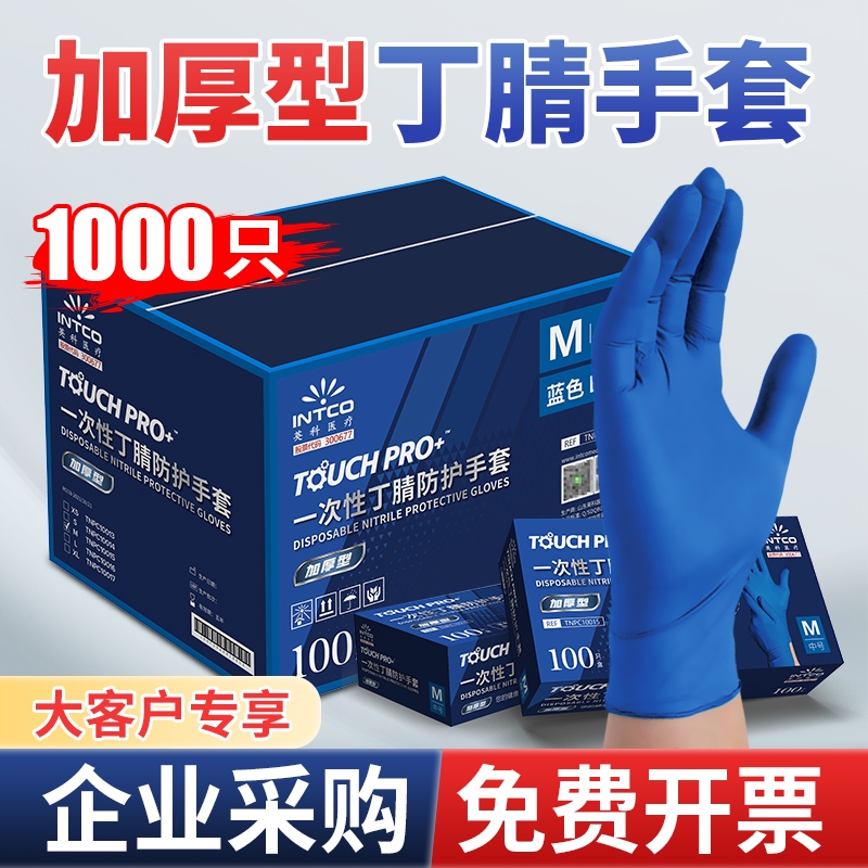 【官方正品】英科丁腈手套整箱装