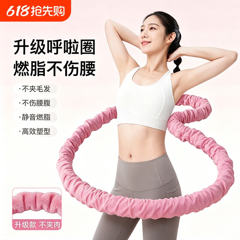 新款绒布软体呼啦圈燃脂减肥收腹加重不伤腰女瘦肚子减肥专用神器