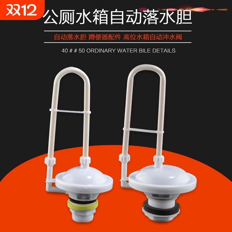 自动冲水箱落水胆公共厕所水箱