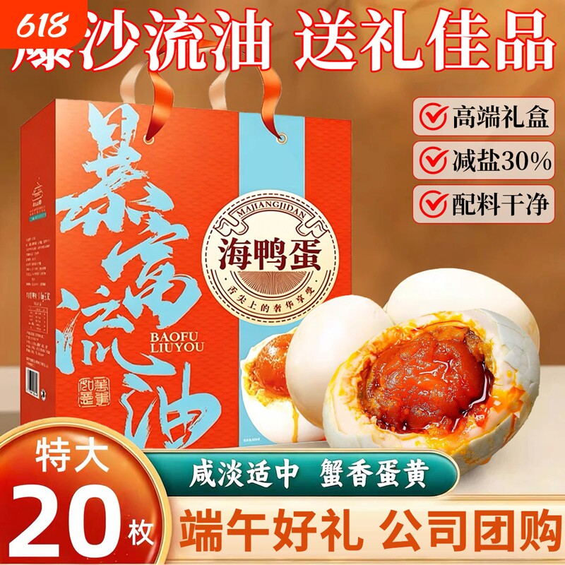 广西烤海鸭蛋正宗红树林特产流油熟咸鸭蛋起沙礼盒装整箱蛋黄咸蛋
