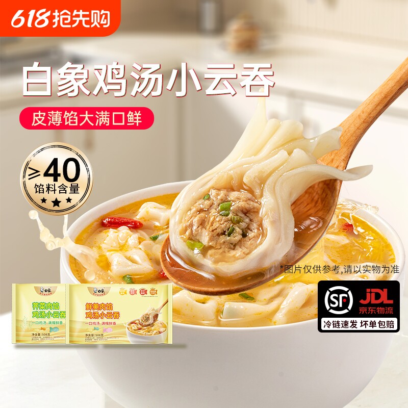 白象鲜肉小云吞鸡汤馄饨速食508g儿童营养早餐抄手荠菜鸡肉鲜香