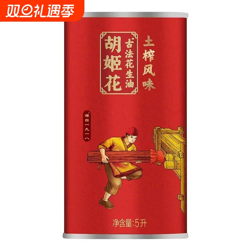 胡姬花胡姬花土榨花生油大容量