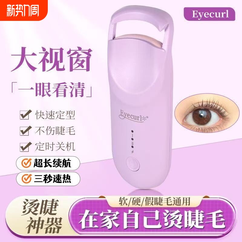 Eyecurl正品新款电热睫毛夹持久定型可充电电动加热睫毛卷翘神