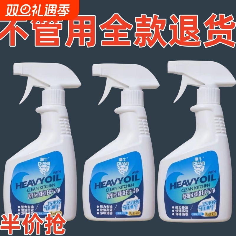 正品潮牛浓缩厨房重油喷剂强力清洁剂洗油烟机锅底黑垢神器油污净