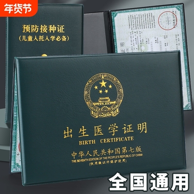 新版出生医学证明通用新版保护套生肖龙宝宝新生宝宝证套保护套婴儿男女宝宝通用疫苗本和预防针接种套件