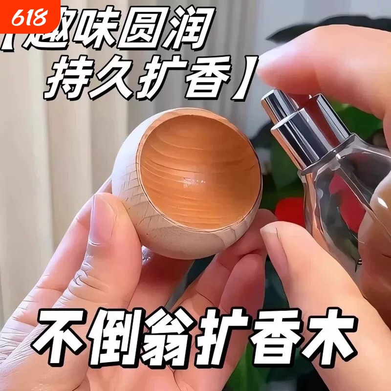 不倒翁圆形扩香木精油扩香香薰散香车载摆件卧室净化空气扩香摆件