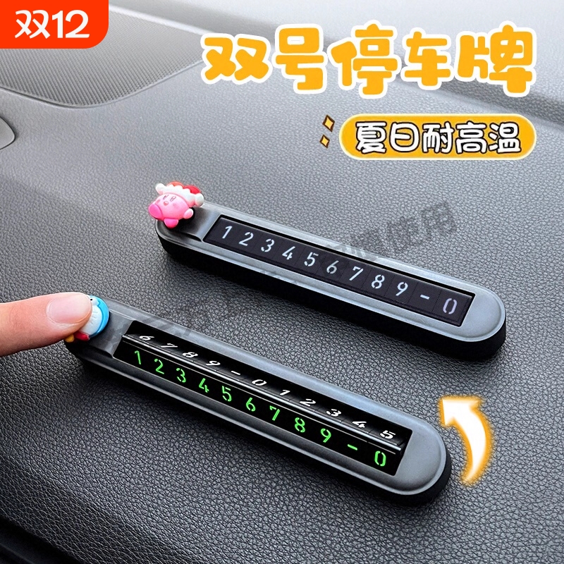 汽车临时停车号码牌镶钻小熊车内饰品摆件车载挪车电话牌女生车牌