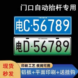 小区门禁识别车牌专用停车场地下车库抬杆新能源车号码 牌固封反光