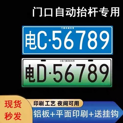 小区停车场专用门禁识别牌