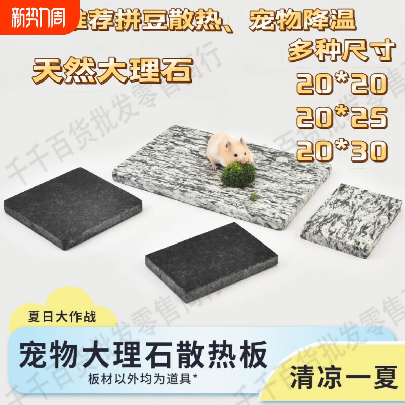 大理石板拼豆天然大理石板降温宠物降温板冷却板散热板耐高温垫板
