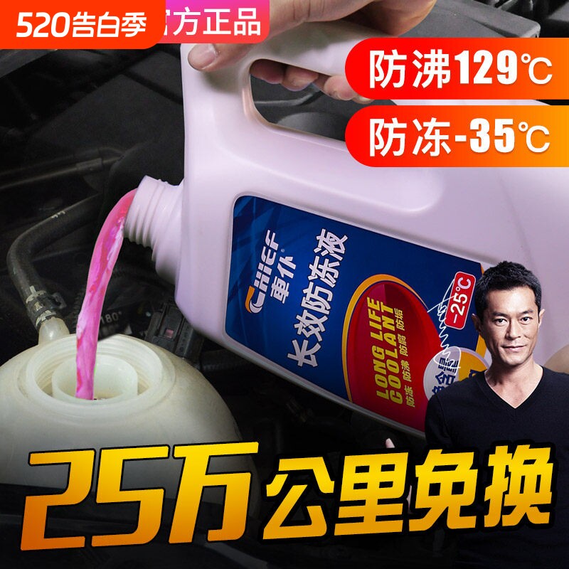 汽车防冻液正品零下40度冬季冷却液红色绿色通用水箱宝专用旗舰店