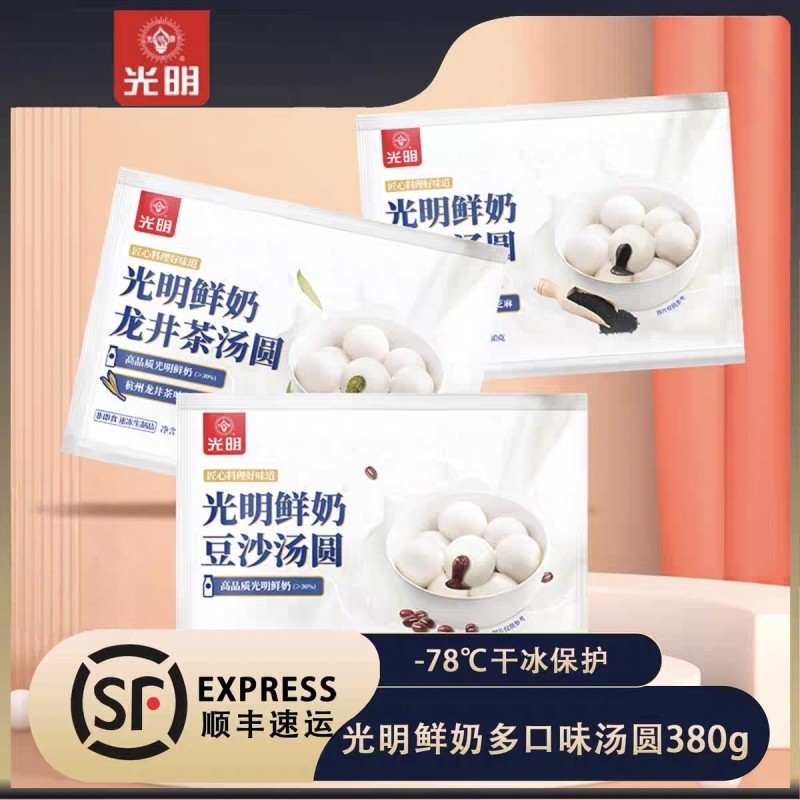顺丰包邮-光明鲜奶汤圆组合380g/袋营养早餐元宵芝麻水磨龙井豆