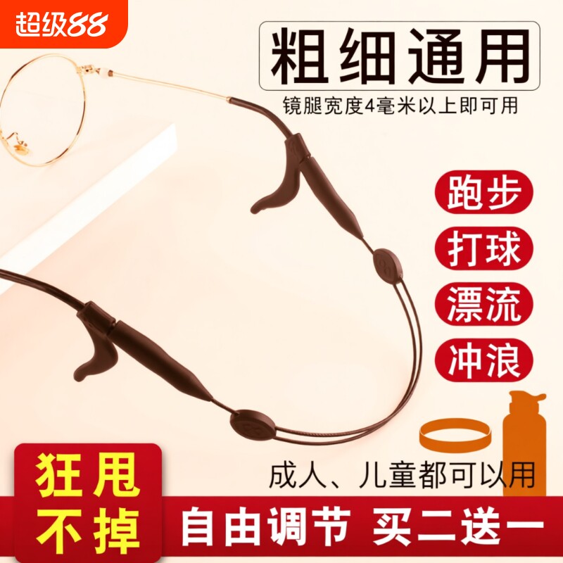 眼镜防脱落挂绳运动固定腿防掉绑带儿童防滑绳神器镜腿漂流跑步