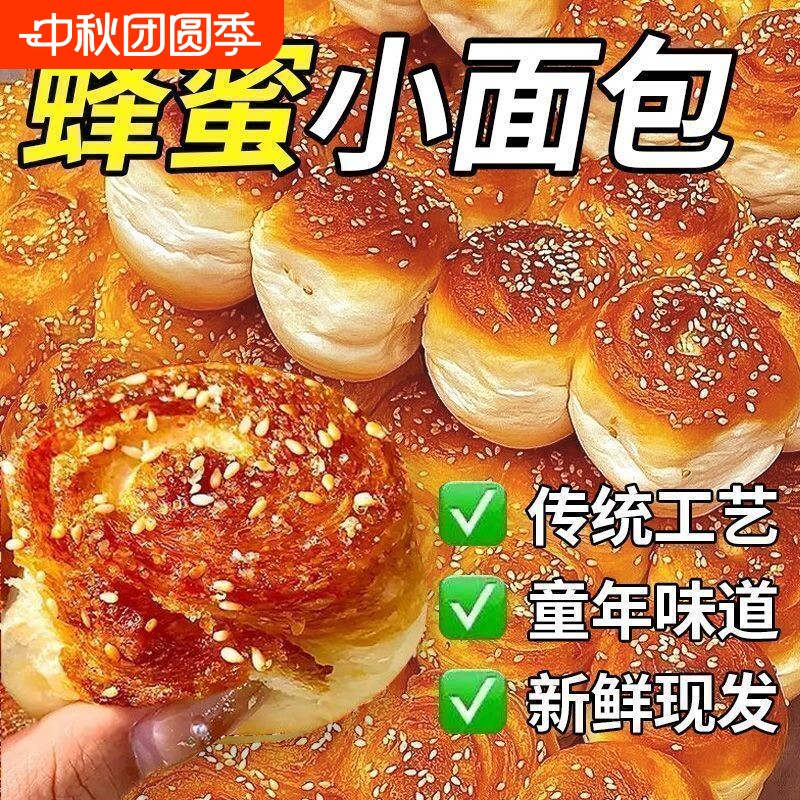 蜂蜜脆底小面包老式手速豆沙夹心蛋糕点心早餐整箱休闲小吃零食品