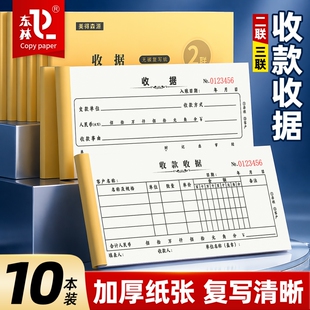 东林收款收据加厚二联三联收款收据本单栏多栏无碳复写多栏通用两联单手写票据本财务会计票据印刷报销单