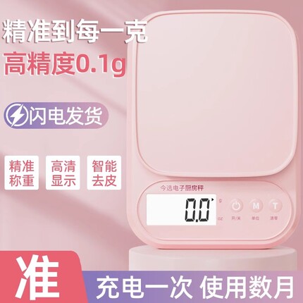 家用厨房秤电子秤小型精准电子称克称高精度食物秤烘焙克重器称重